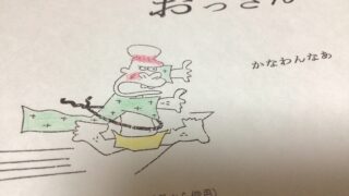 (笑9)    今日この頃