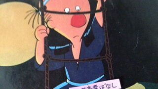 (笑48) どんど焼きの誘惑