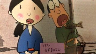 (笑82) 楽しみは 何処に