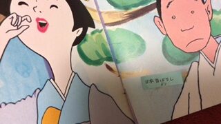 (笑160) 今日もまた